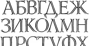 Отпечатайте руската азбука с главни букви и отпечатана на един лист