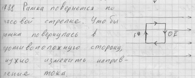 На рисунках для обозначения направления тока в проводнике который расположен перпендикулярно рис 140