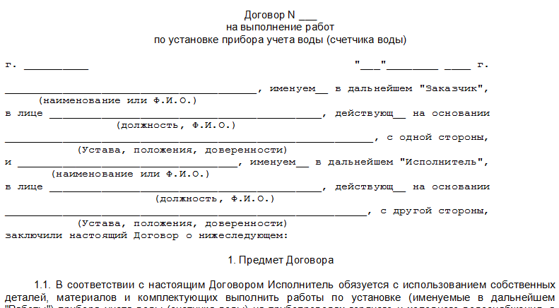 Доверенность на установку счетчиков воды образец