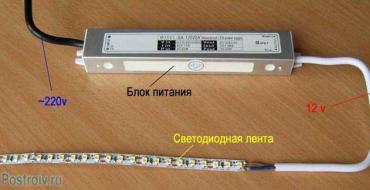 ​LED şerit için güç kaynağı - türleri ve özellikleri